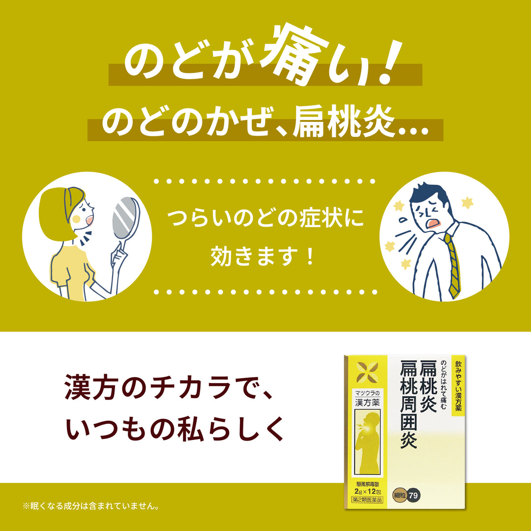 駆風解毒散エキス〔細粒〕79