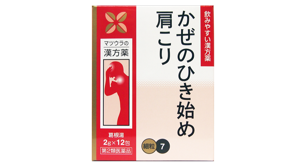 松浦薬業「葛根湯エキス〔細粒〕７」の使用上の注意 改訂のお知らせ