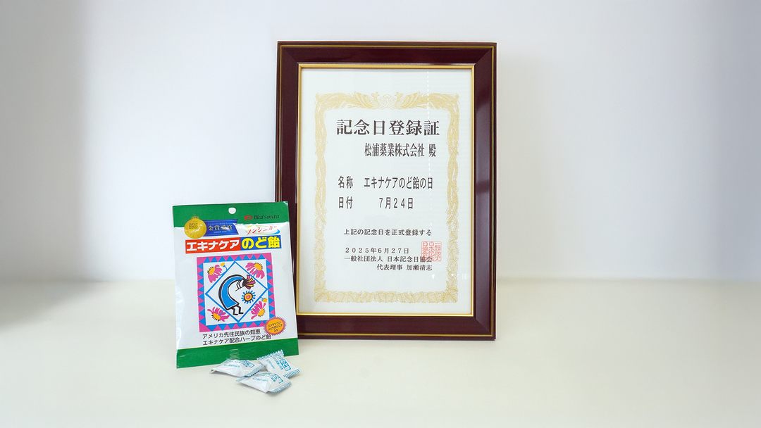 7月24日が「エキナケアのど飴の日」に正式制定！