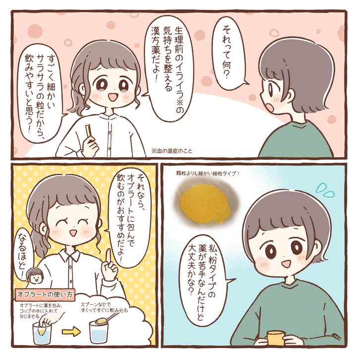 ルナリンク｜加味逍遙散エキス〔細粒〕8
