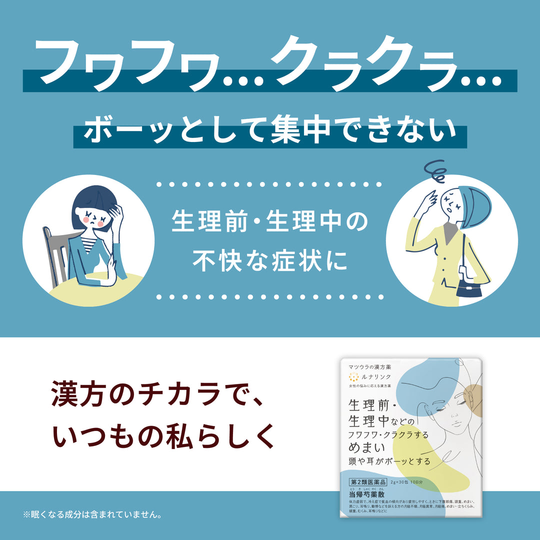ルナリンク｜当帰芍薬散料エキス〔細粒〕44