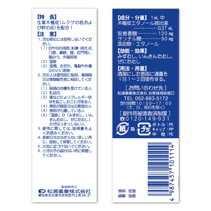 ドキンピ水虫液