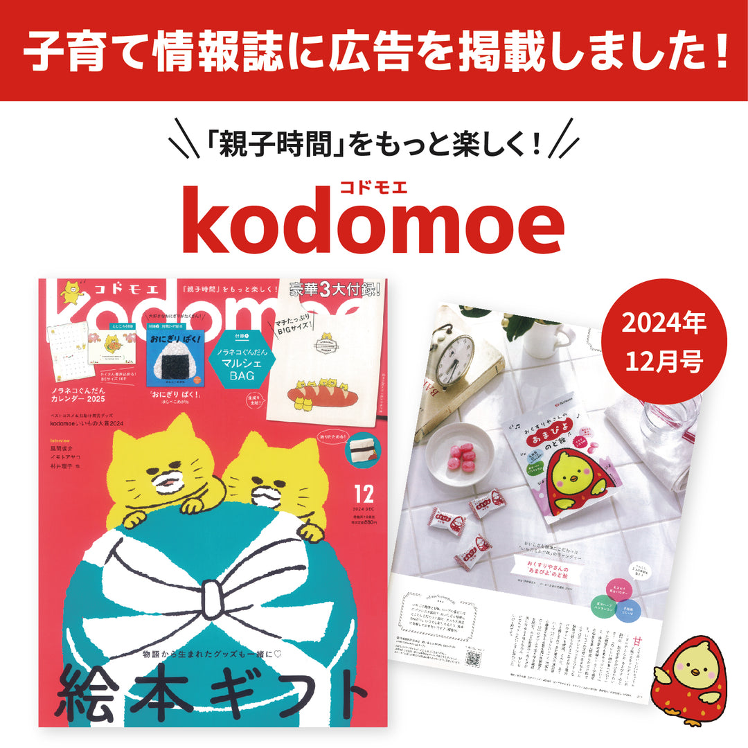 おくすりやさんの‘あまぴよ’のど飴
