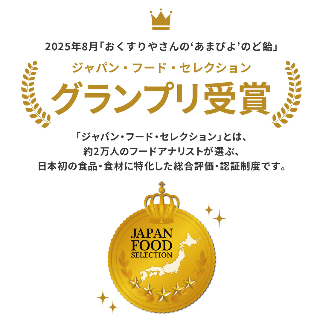 おくすりやさんの‘あまぴよ’のど飴