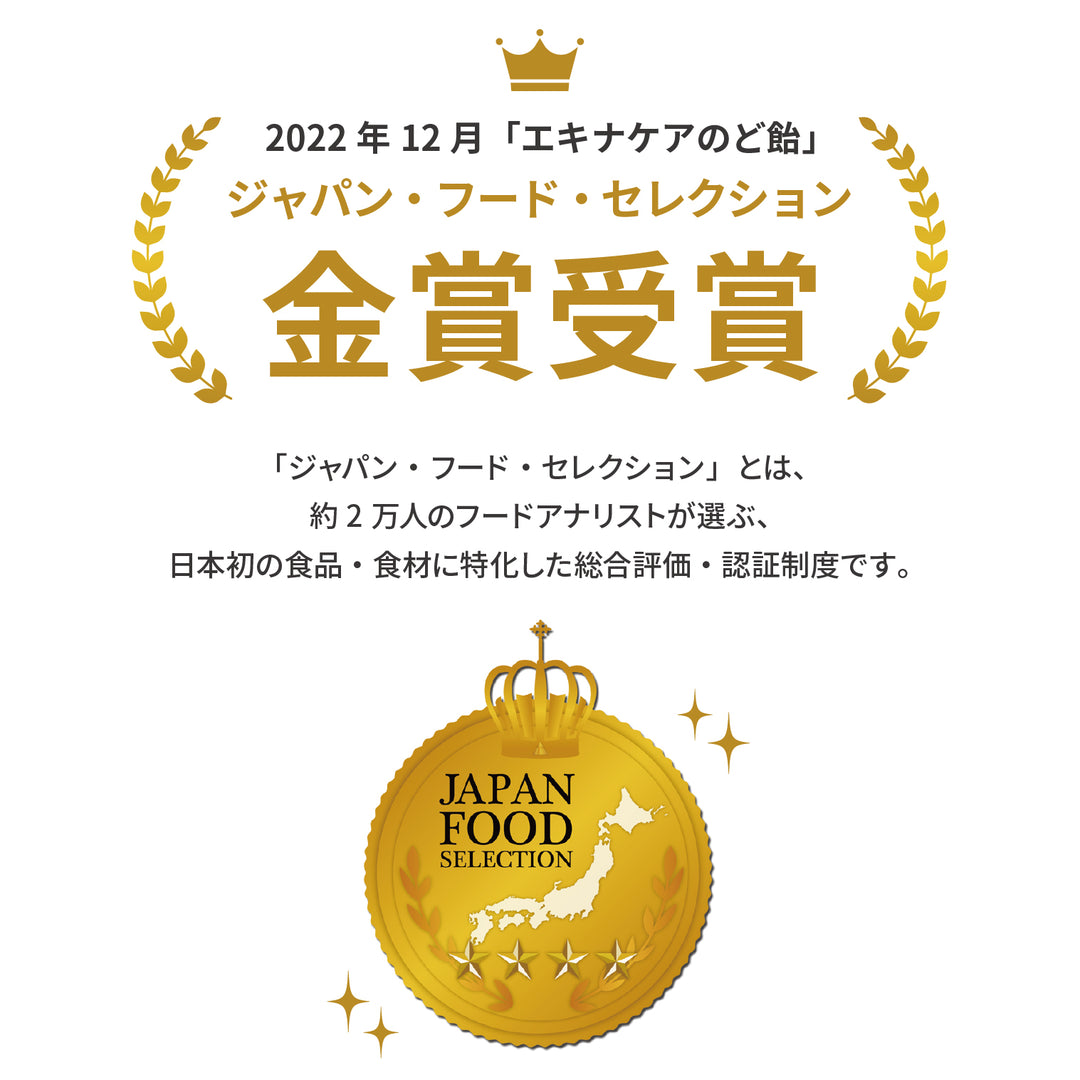 エキナケアのど飴