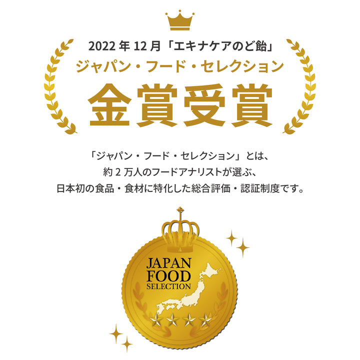 エキナケアのど飴