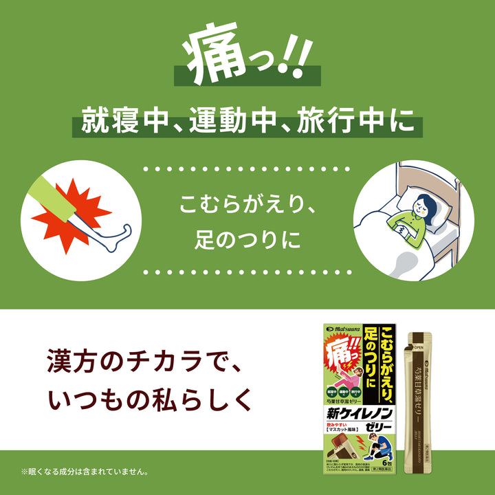 新ケイレノンゼリー