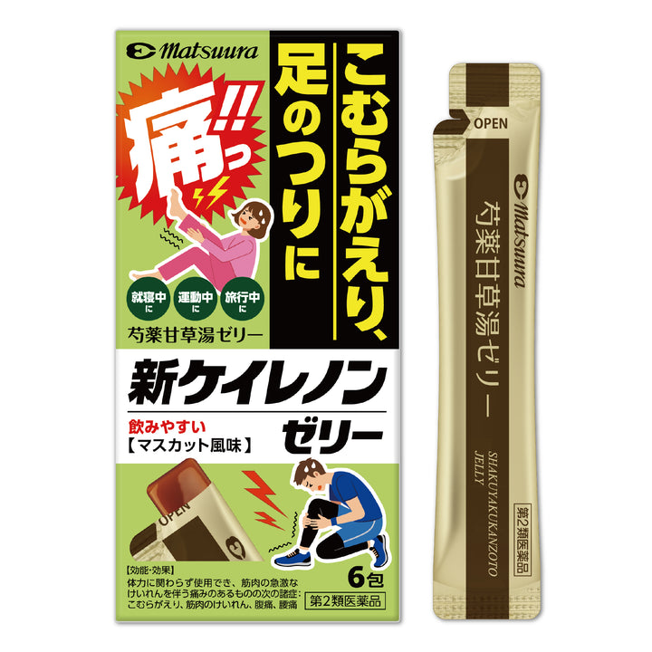 新ケイレノンゼリー