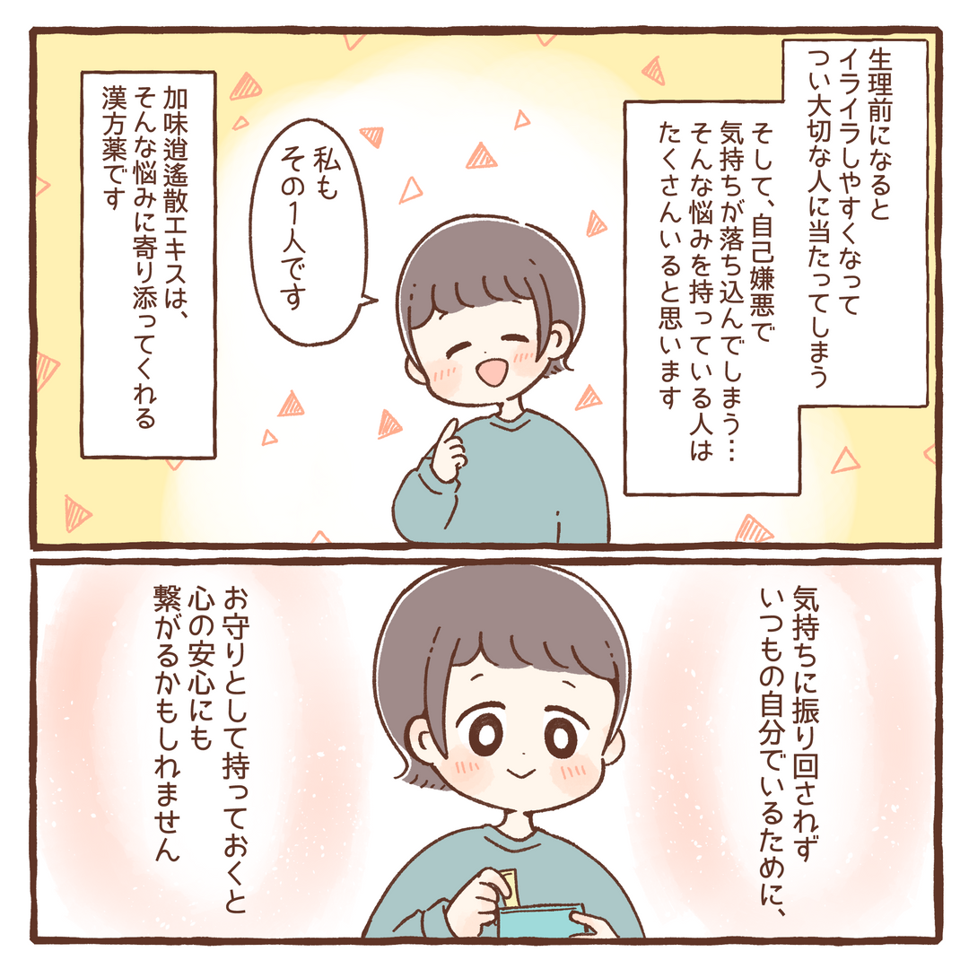 ルナリンク｜加味逍遙散エキス〔細粒〕8