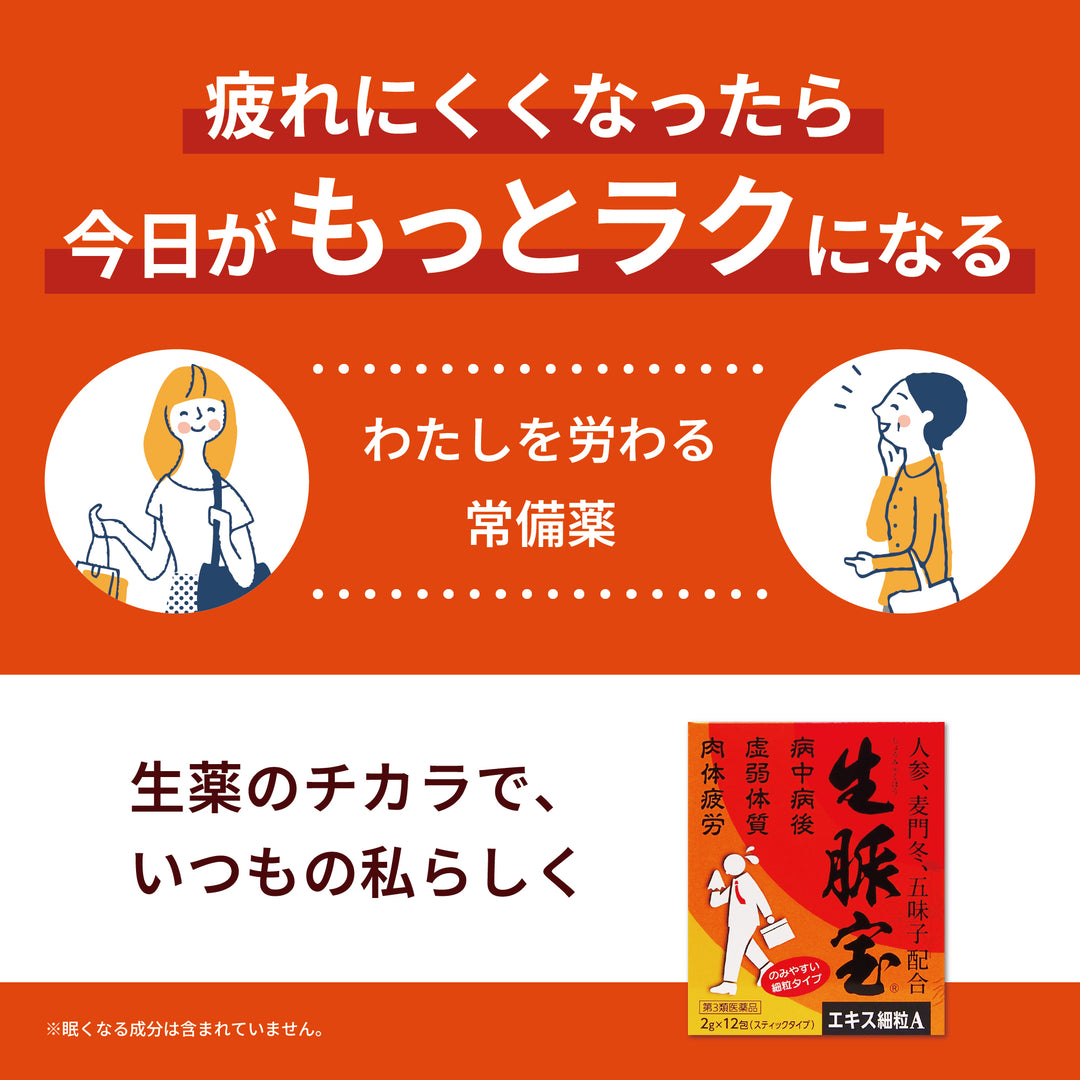生脈宝エキス細粒Ａ