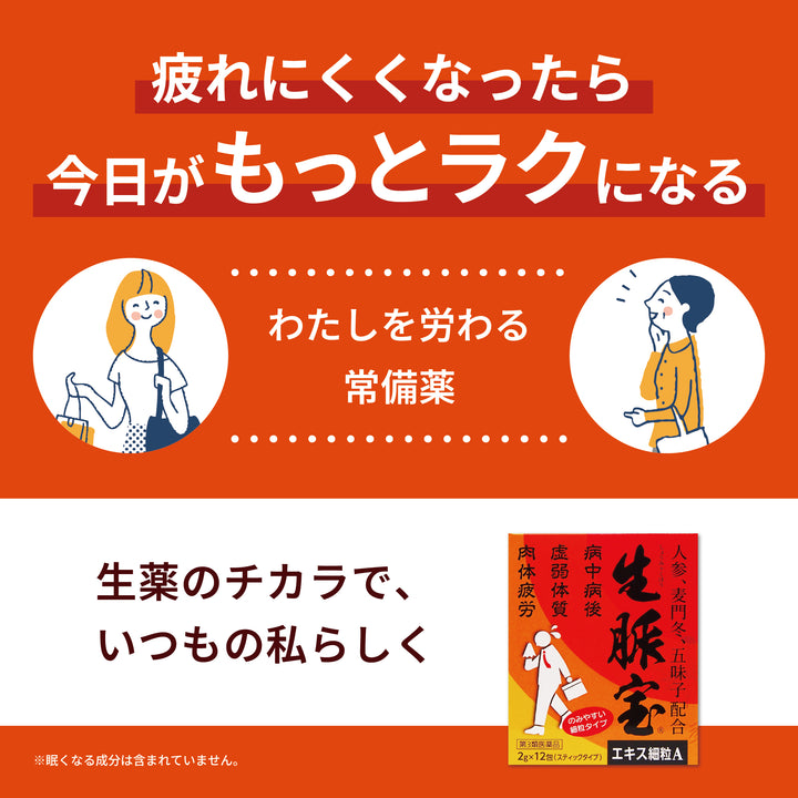 生脈宝エキス細粒Ａ