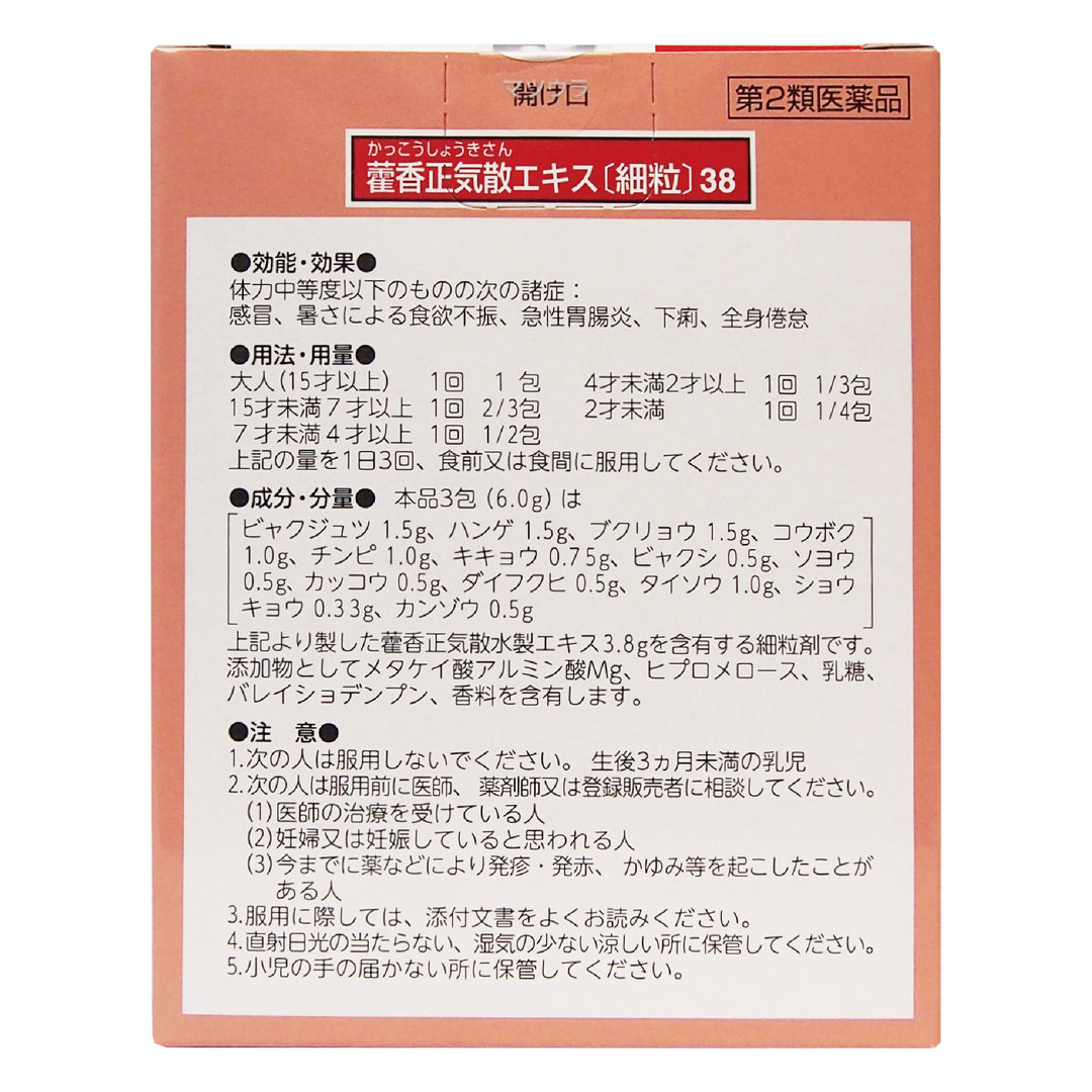 カッ香正気散エキス〔細粒〕38