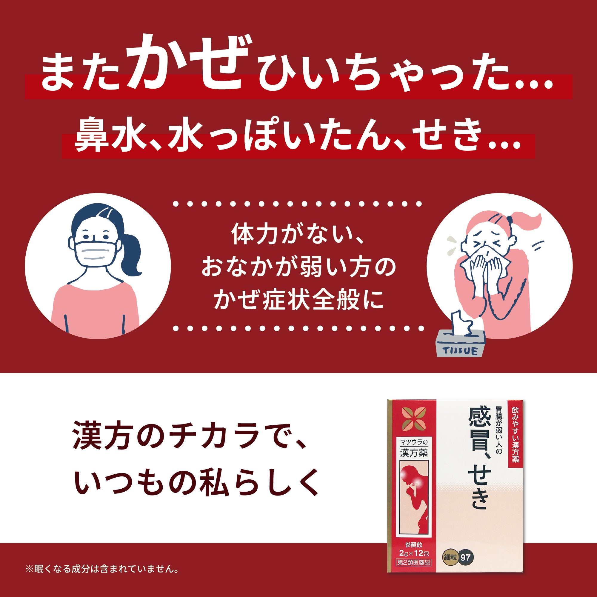 参蘇飲エキス〔細粒〕97【松浦薬業 公式オンラインストア】 – 漢方なごや花