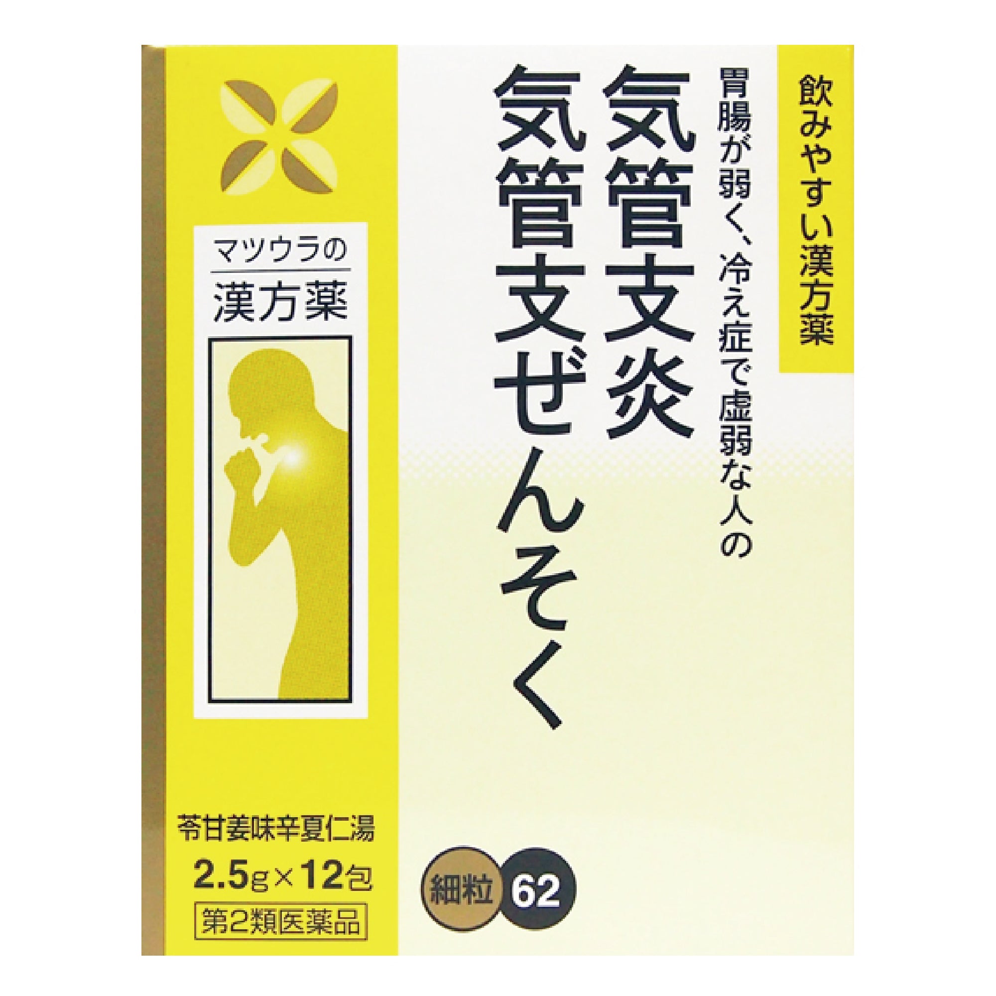 苓甘姜味辛夏仁湯エキス〔細粒〕62【松浦薬業 公式オンラインストア