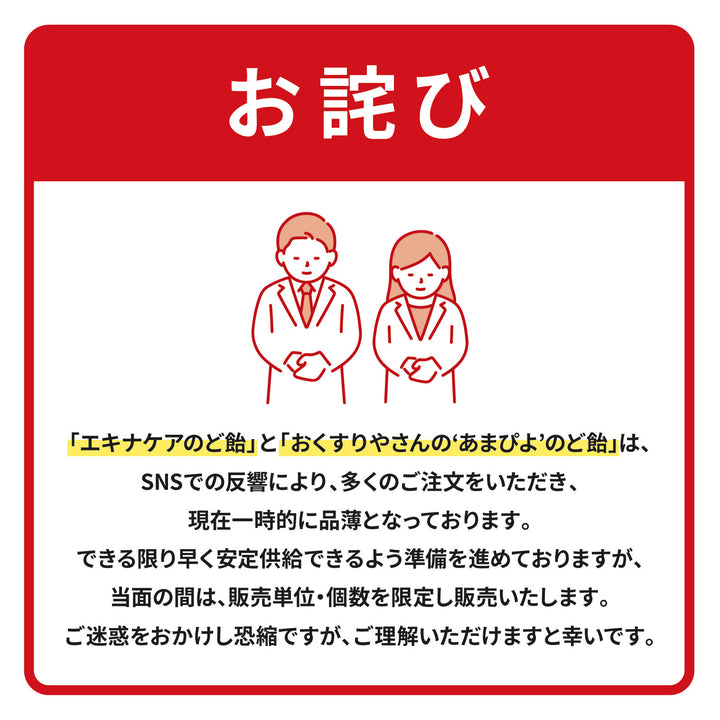 おくすりやさんの‘あまぴよ’のど飴